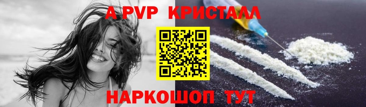 APVP СК КРИС  Alpha-PVP Crystall  Alfa_PVP кристаллы  Вход с VPN  Обнинск 