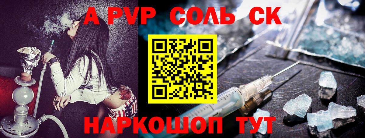 Alpha PVP VHQ Обнинск
