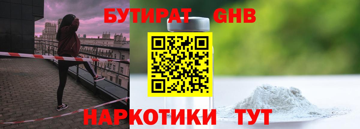 Обнинск  Бутират BDO  БУТИРАТ  Вход с VPN 