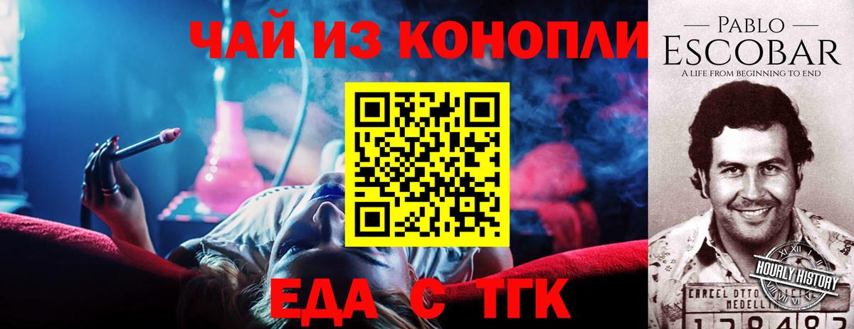 Обнинск  Еда ТГК конопля  Вход с VPN 