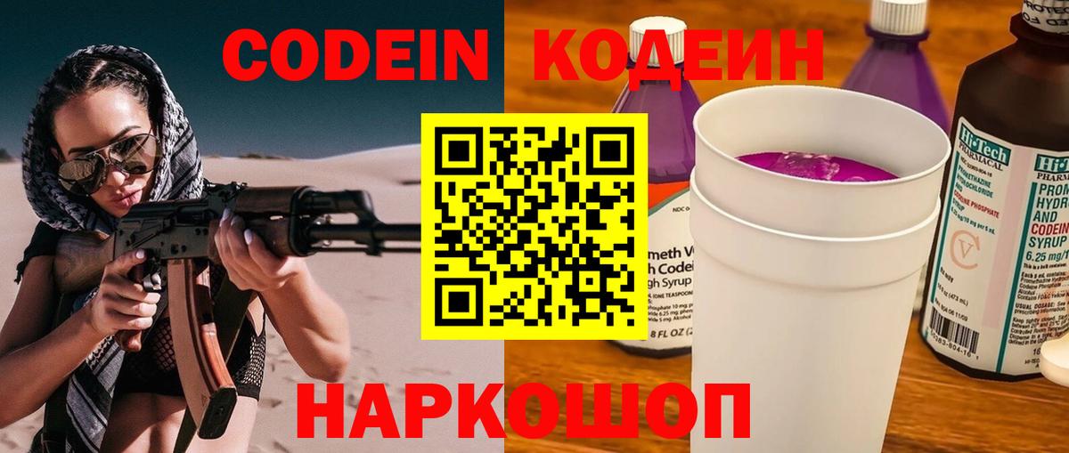 Обнинск  Codein напиток Lean (лин)  Вход с VPN 