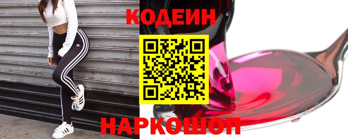 Кодеиновый сироп Lean напиток Lean (лин) Обнинск