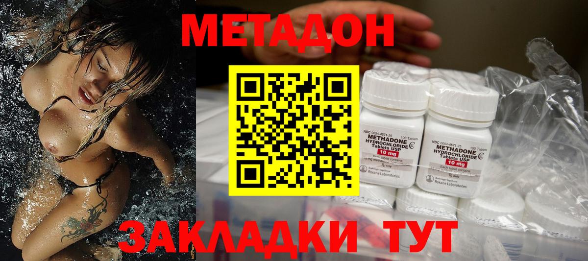 МЕТАДОН кристалл  МЕТАДОН кристалл  Вход с VPN  Обнинск 